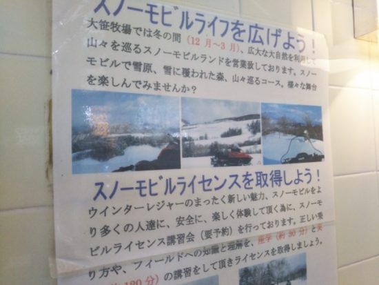 大笹牧場のスノーモービル