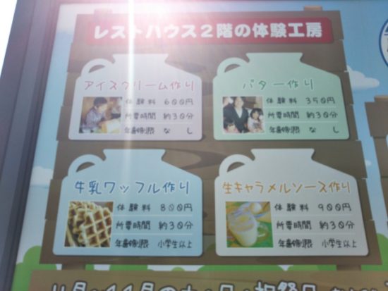 大笹牧場の体験