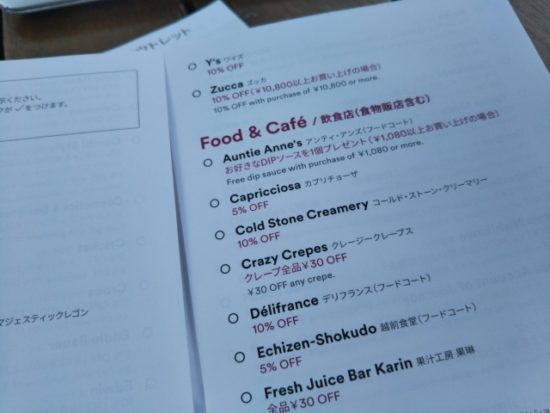 アウトレットのクーポン
