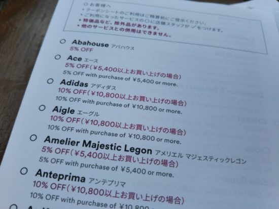 アウトレットのクーポン