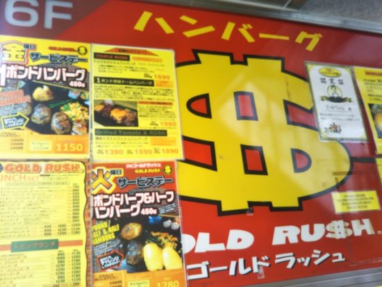 ゴールドラッシュのサービスメニュー