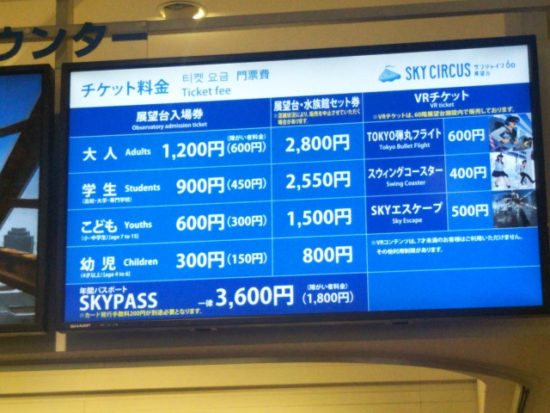 サンシャイン60チケットセンター