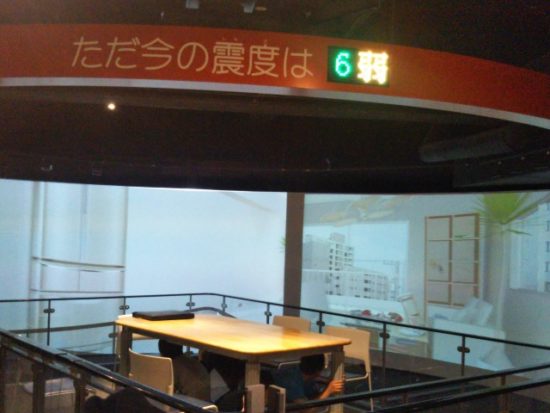 池袋防災館の地震体験