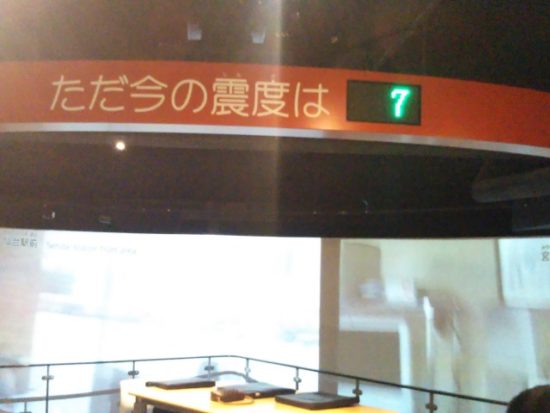 池袋防災館の地震体験