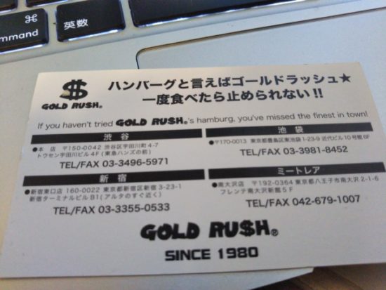 ゴールドラッシュ