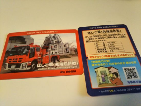 池袋防災館のカード