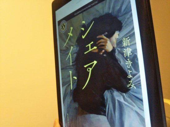 シェアメイトの画像