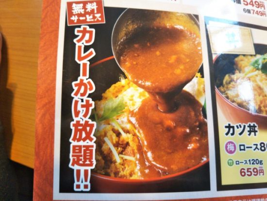 とんから亭のカレーかけ放題