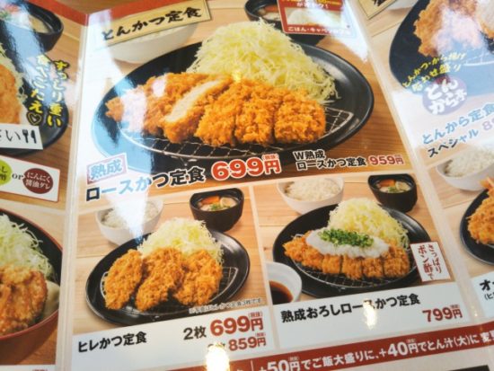 とんから亭のメニュー