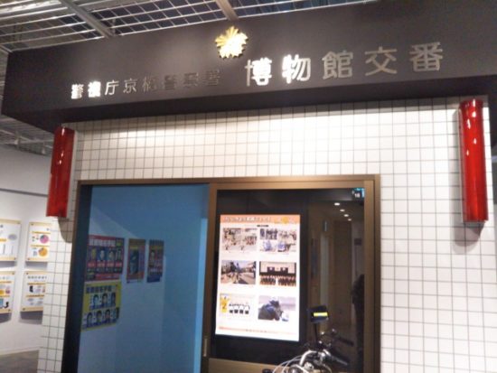警察博物館の交番