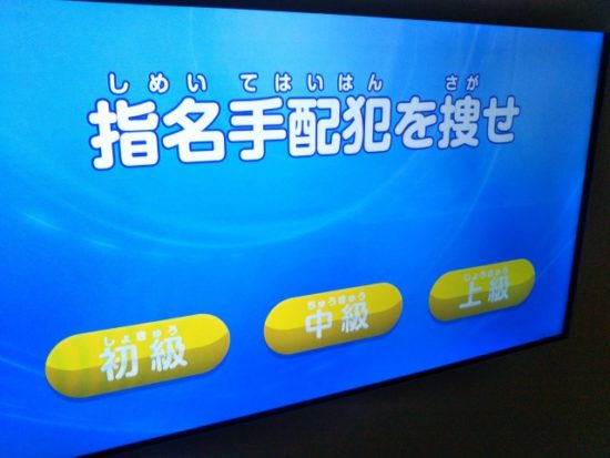 警察博物館の指名手配犯探し