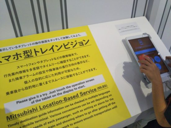 トレインビジョン