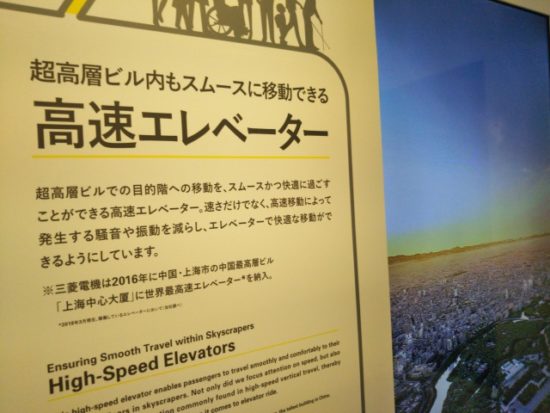 高速エレベーター