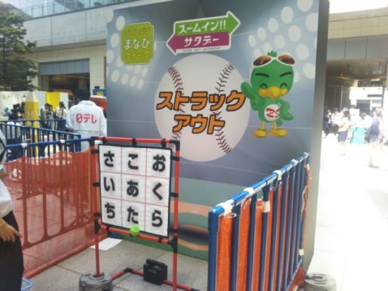 ストラックアウト