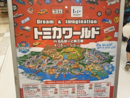 トミカシールラリー