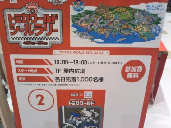トミカシールラリー