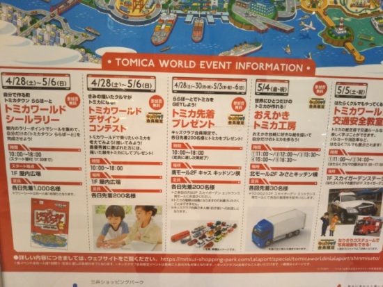 トミカのイベント
