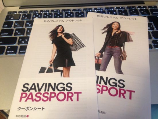 アウトレットのクーポン