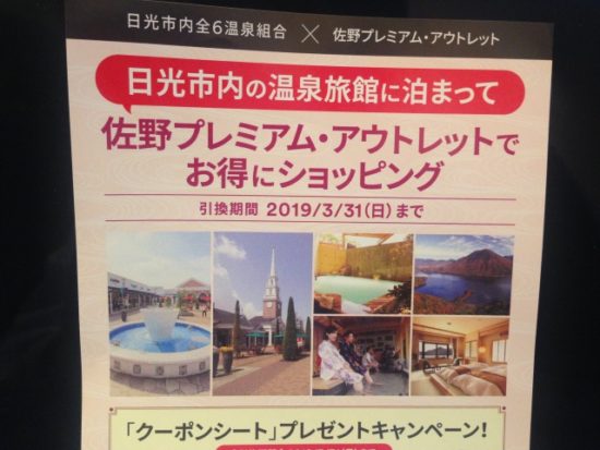 アウトレットのクーポンシート