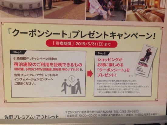 アウトレットのクーポンシート