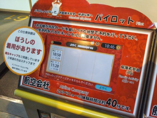 カンドゥーの予約機械