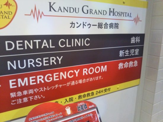 カンドゥーの病院