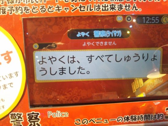 カンドゥーの予約終了画面