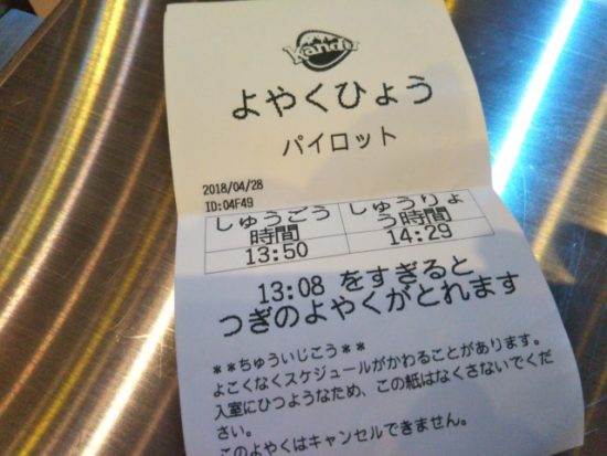 カンドゥーの予約表