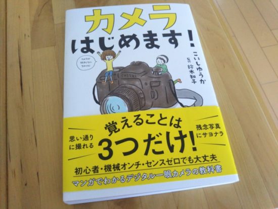 カメラはじめます