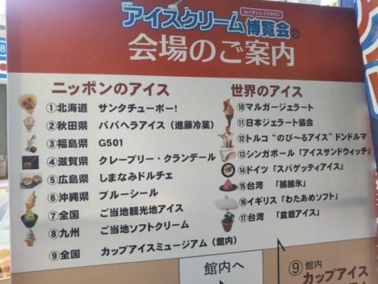 アイスクリーム博覧会