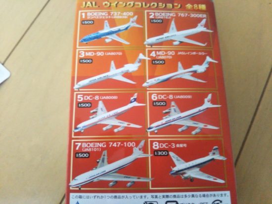 JALウイングコレクション