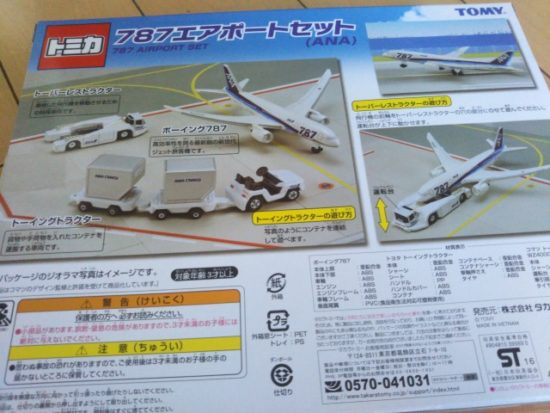 トミカのエアポートセット