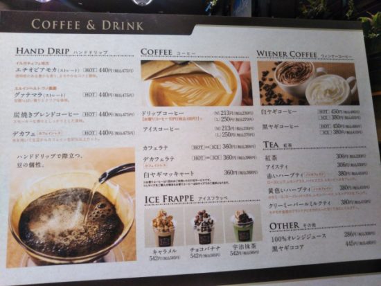 白ヤギ珈琲店のメニュー