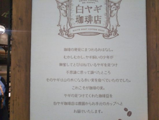 白ヤギ珈琲店