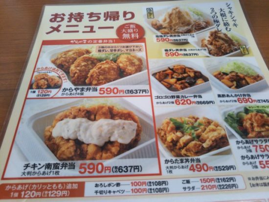 からやまのメニュー