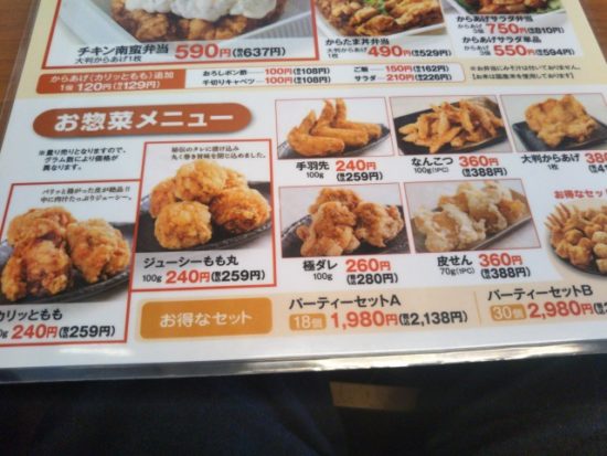 からやまのメニュー
