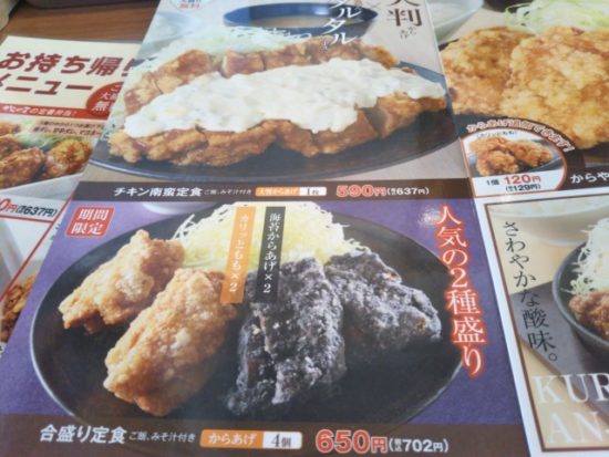 からやまのメニュー