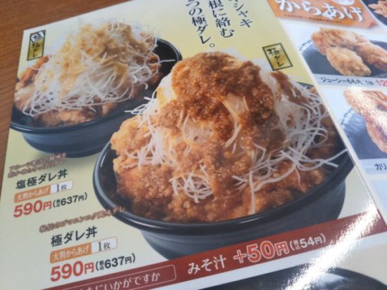 からやまのメニュー
