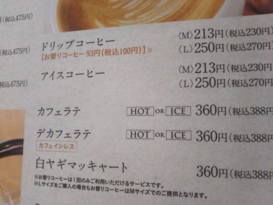 白ヤギ珈琲店のメニュー