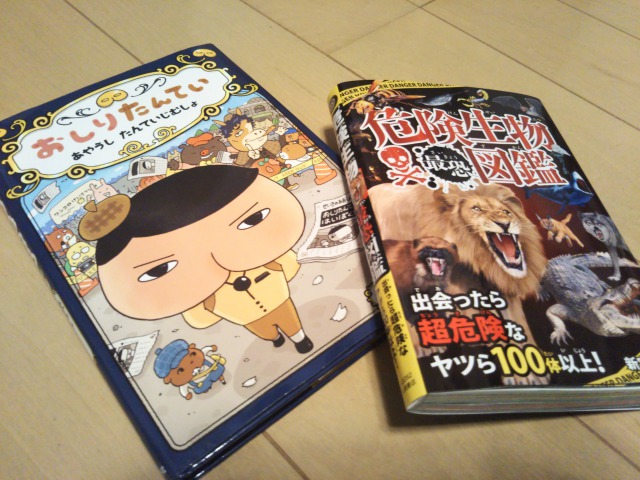 おしりたんていと危険生物