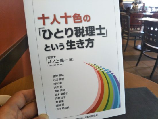 十人十色のひとり税理