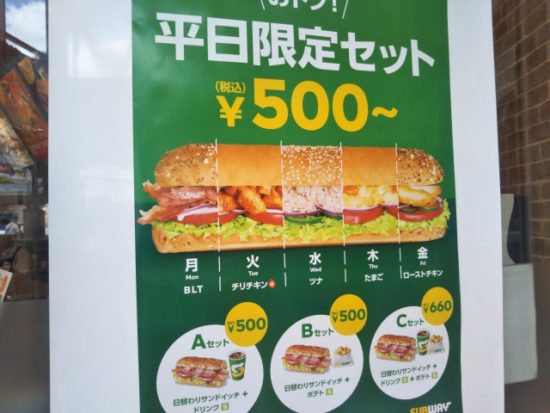 サブウェイの画像