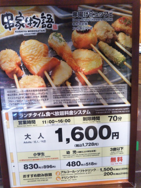 串家物語の料金