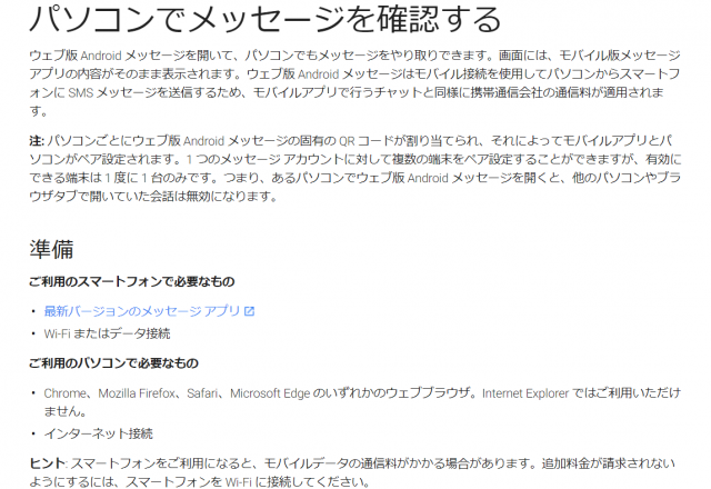 Androidメッセージの画面