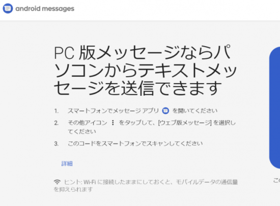 Androidメッセージ