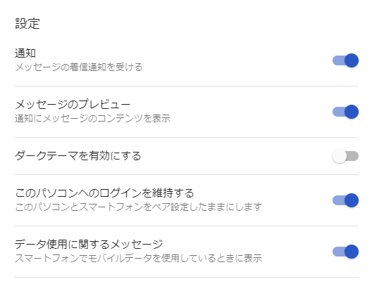 Androidメッセージの通知