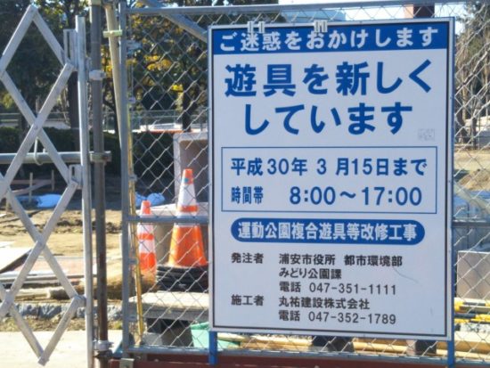 浦安市運動公園の遊具