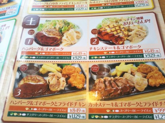 ビッグボーイのメニュー