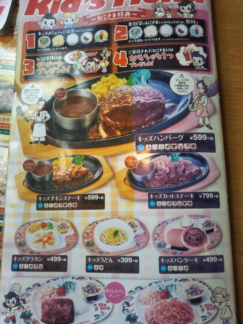 ビッグボーイのキッズメニュー