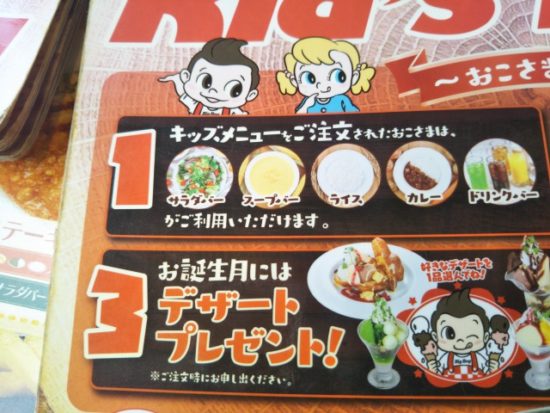 ビッグボーイのキッズメニュー